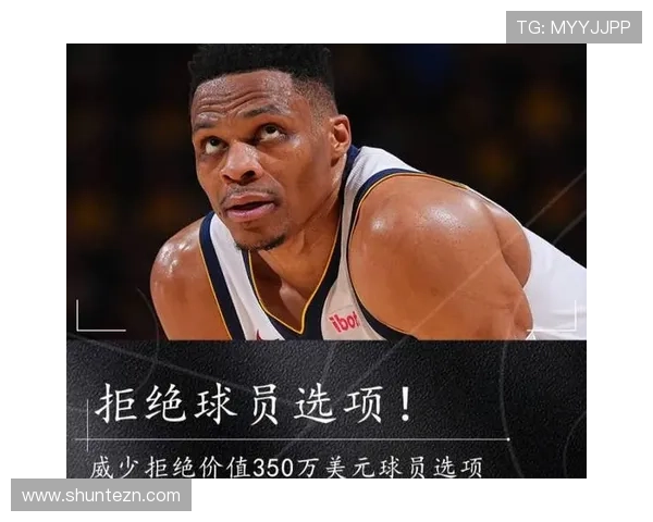 NBA总冠军球队欲签威少 强力补强引发关注
