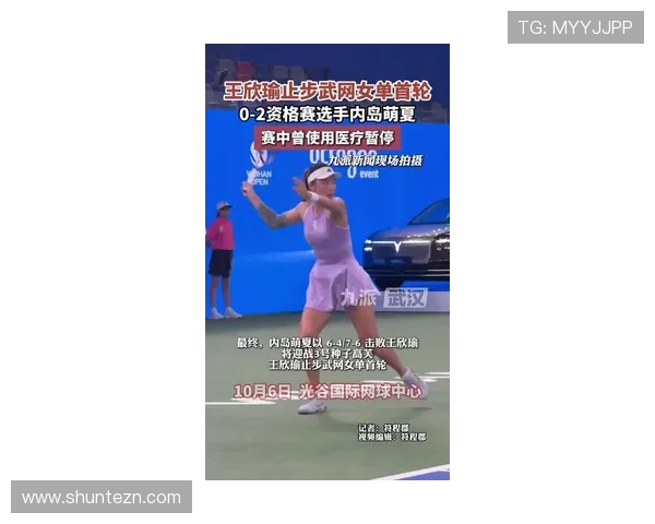 王欣瑜无缘晋级2025武网女单第二轮 败北首轮遭遇挑战 王欣瑜无缘晋级2025武网女单第二轮 败北首轮遭遇挑战